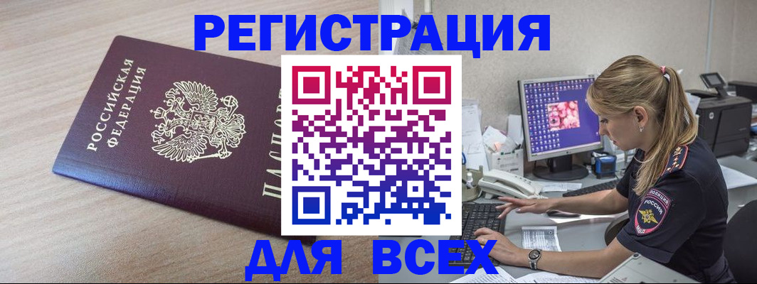 прописка регистрация в Кумертау