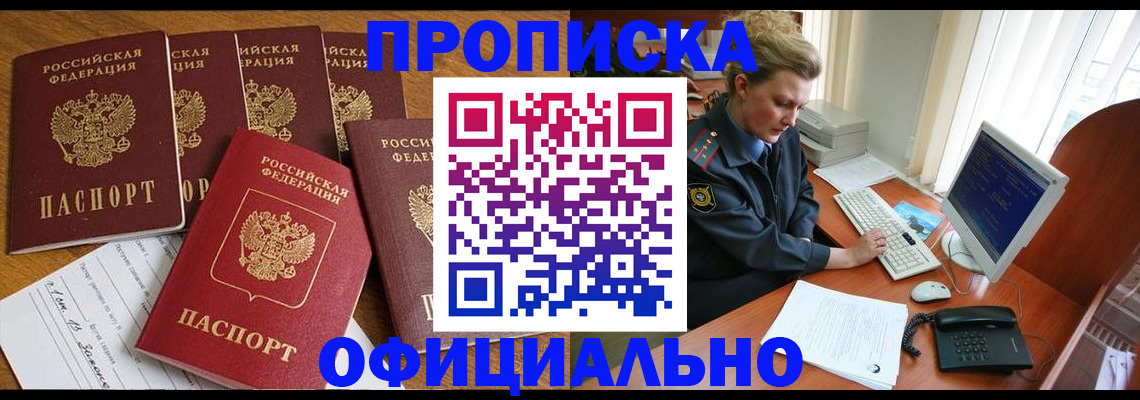 прописка для работы в Кумертау