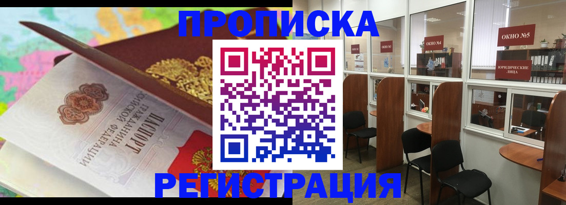 прописка 2025 в Кумертау