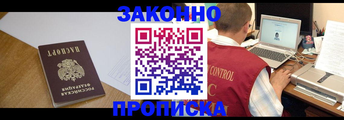 временная прописка в Кумертау