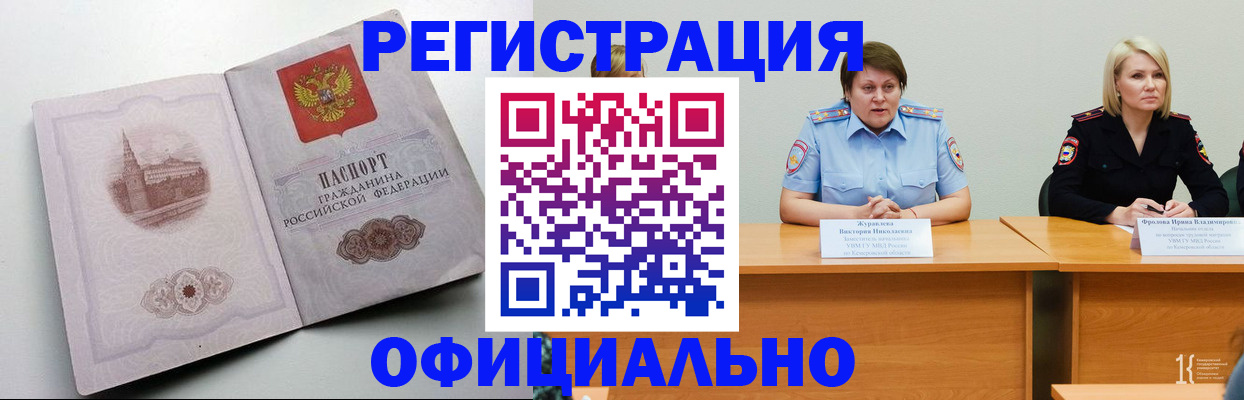 временная прописка в Кумертау